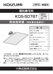 説明書 コイズミ KDS-5078T 電子毛布