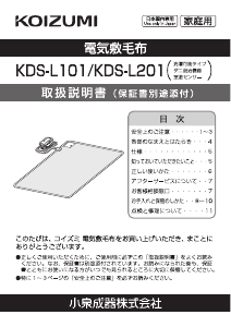 説明書 コイズミ KDS-L101 電子毛布