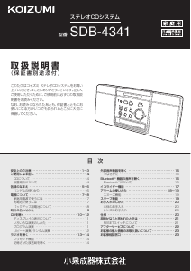 説明書 コイズミ SDB-4341 CDプレイヤー