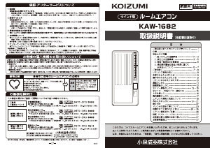 説明書 コイズミ KAW-1682 エアコン