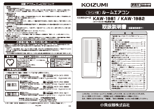 説明書 コイズミ KAW-1981 エアコン