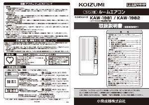説明書 コイズミ KAW-1982 エアコン