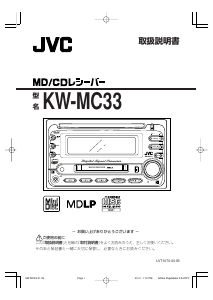 説明書 JVC KW-MC33 カーラジオ
