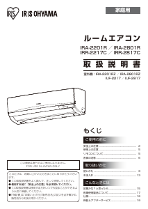 説明書 アイリスオーヤ IRA-2201R エアコン