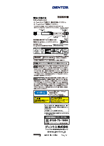 説明書 ジェントス AP-100BL 懐中電灯