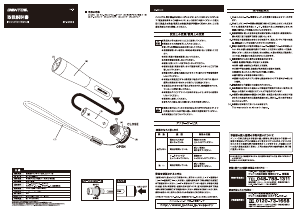 説明書 ジェントス GF-005DG 懐中電灯