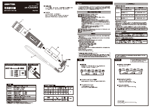 説明書 ジェントス MG-722D 懐中電灯