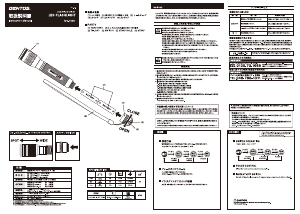 説明書 ジェントス MG-732D 懐中電灯