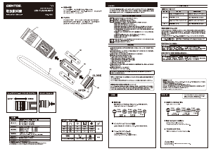 説明書 ジェントス MG-743D 懐中電灯