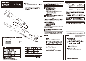 説明書 ジェントス RX-032D 懐中電灯