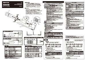 説明書 ジェントス RX-086P 懐中電灯