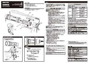 説明書 ジェントス SG-455B 懐中電灯