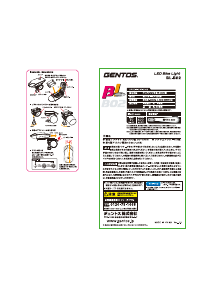 説明書 ジェントス BL-B02 自転車ライト