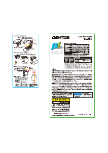 説明書 ジェントス BL-B03 自転車ライト