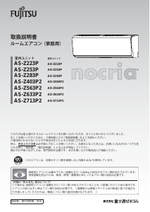 説明書 Fujitsu AS-Z283P エアコン