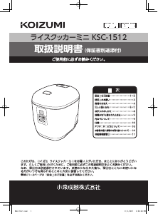 説明書 コイズミ KSC-1512 炊飯器
