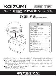 説明書 コイズミ KHM-1062 加湿器