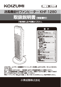 説明書 コイズミ KHF-1280 ヒーター