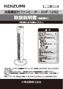 説明書 コイズミ KHF-1282 ヒーター