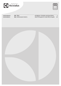 Руководство Electrolux EKK954504X Кухонная плита