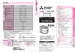 説明書 三菱 NJ-AW106-T 炊飯器