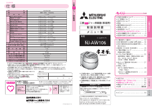 説明書 三菱 NJ-AW106-W 炊飯器