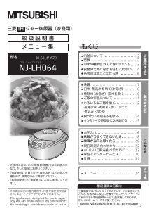 説明書 三菱 NJ-LH064-R 炊飯器