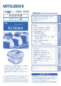 説明書 三菱 NJ-SE064-W 炊飯器