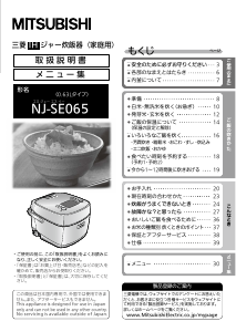 説明書 三菱 NJ-SE065-W 炊飯器