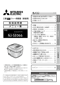 説明書 三菱 NJ-SE066-P 炊飯器