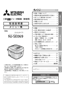 説明書 三菱 NJ-SE069-P 炊飯器
