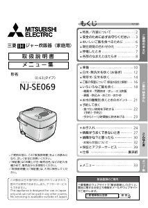 説明書 三菱 NJ-SE069-W 炊飯器