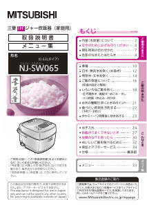 説明書 三菱 NJ-SW065-K 炊飯器