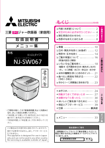 説明書 三菱 NJ-SW067-D 炊飯器