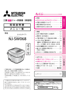 説明書 三菱 NJ-SW068-B 炊飯器