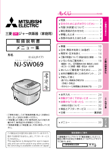 説明書 三菱 NJ-SW069-B 炊飯器