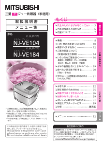 説明書 三菱 NJ-VE104-W 炊飯器