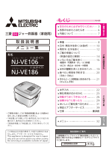 説明書 三菱 NJ-VE106-W 炊飯器