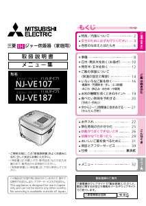 説明書 三菱 NJ-VE107-W 炊飯器