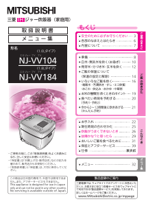 説明書 三菱 NJ-VV104-A 炊飯器