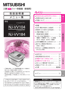 説明書 三菱 NJ-VV104-W 炊飯器