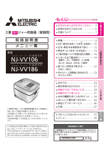 説明書 三菱 NJ-VV106-W 炊飯器