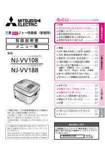 説明書 三菱 NJ-VV108-W 炊飯器