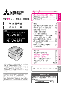 説明書 三菱 NJ-VV185-W 炊飯器