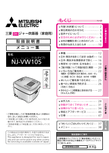 説明書 三菱 NJ-VW105-W 炊飯器