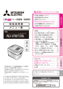 説明書 三菱 NJ-VW106-R 炊飯器