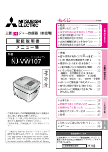 説明書 三菱 NJ-VW107-T 炊飯器