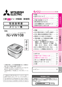 説明書 三菱 NJ-VW108-B 炊飯器