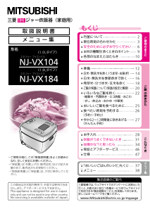 説明書 三菱 NJ-VX104-R 炊飯器