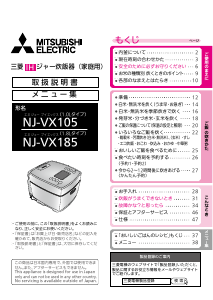 説明書 三菱 NJ-VX105-W 炊飯器